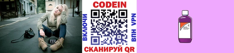 Кодеин Purple Drank Муром